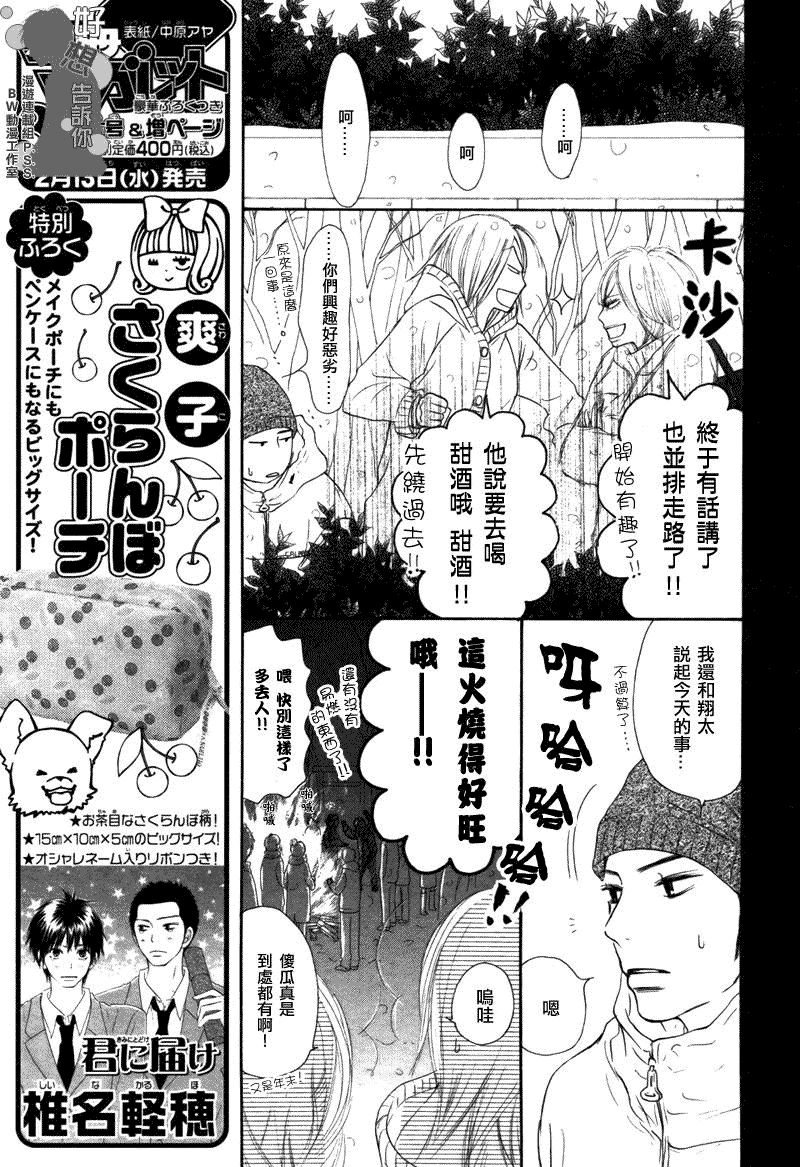 《好想告诉你》漫画最新章节第26话免费下拉式在线观看章节第【12】张图片