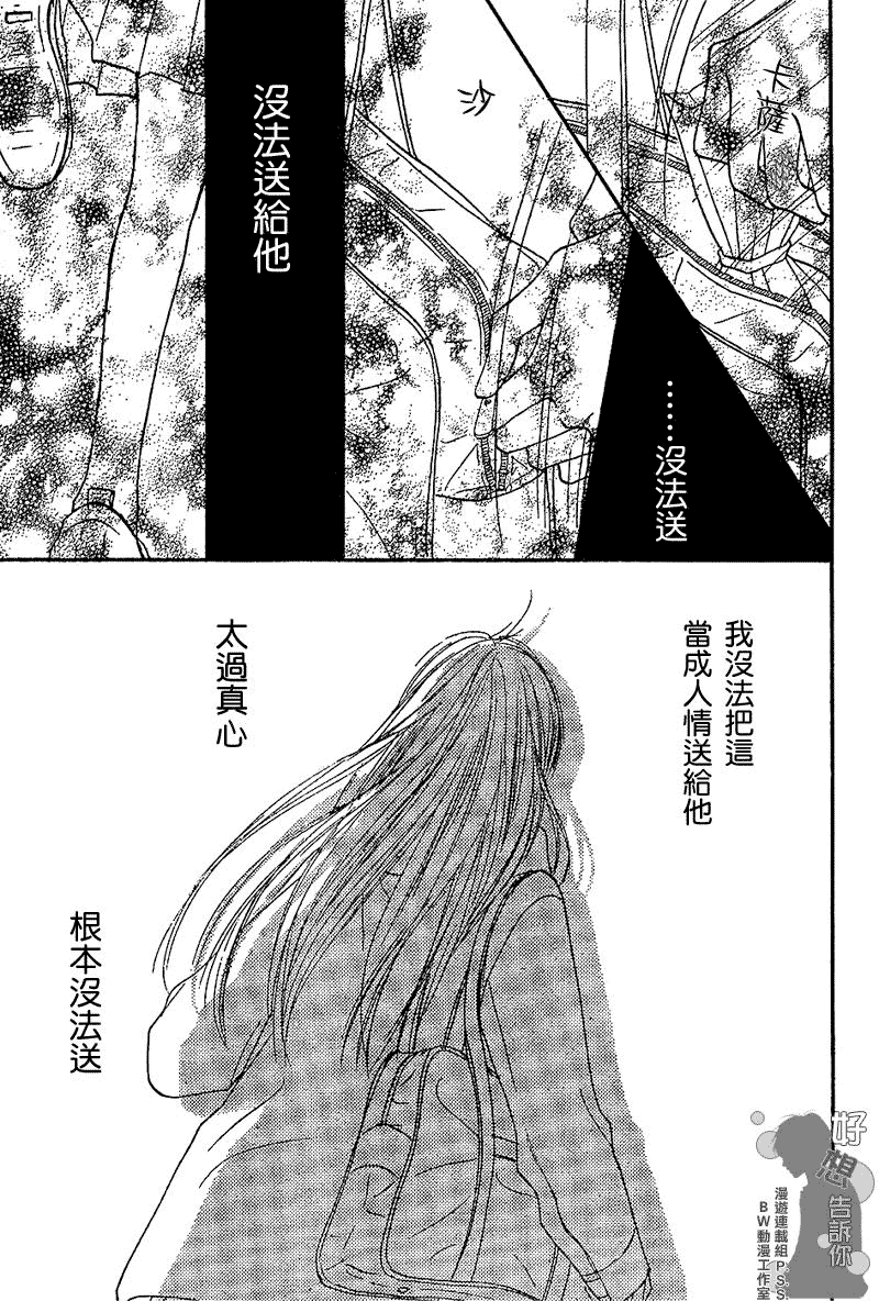 《好想告诉你》漫画最新章节第28话免费下拉式在线观看章节第【44】张图片