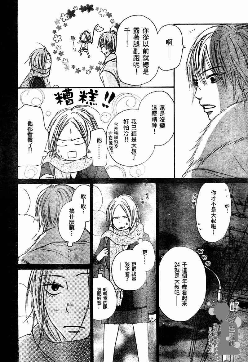 《好想告诉你》漫画最新章节第23话免费下拉式在线观看章节第【6】张图片