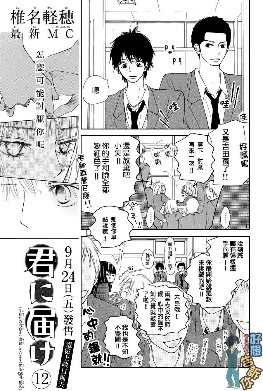 《好想告诉你》漫画最新章节第50话免费下拉式在线观看章节第【19】张图片