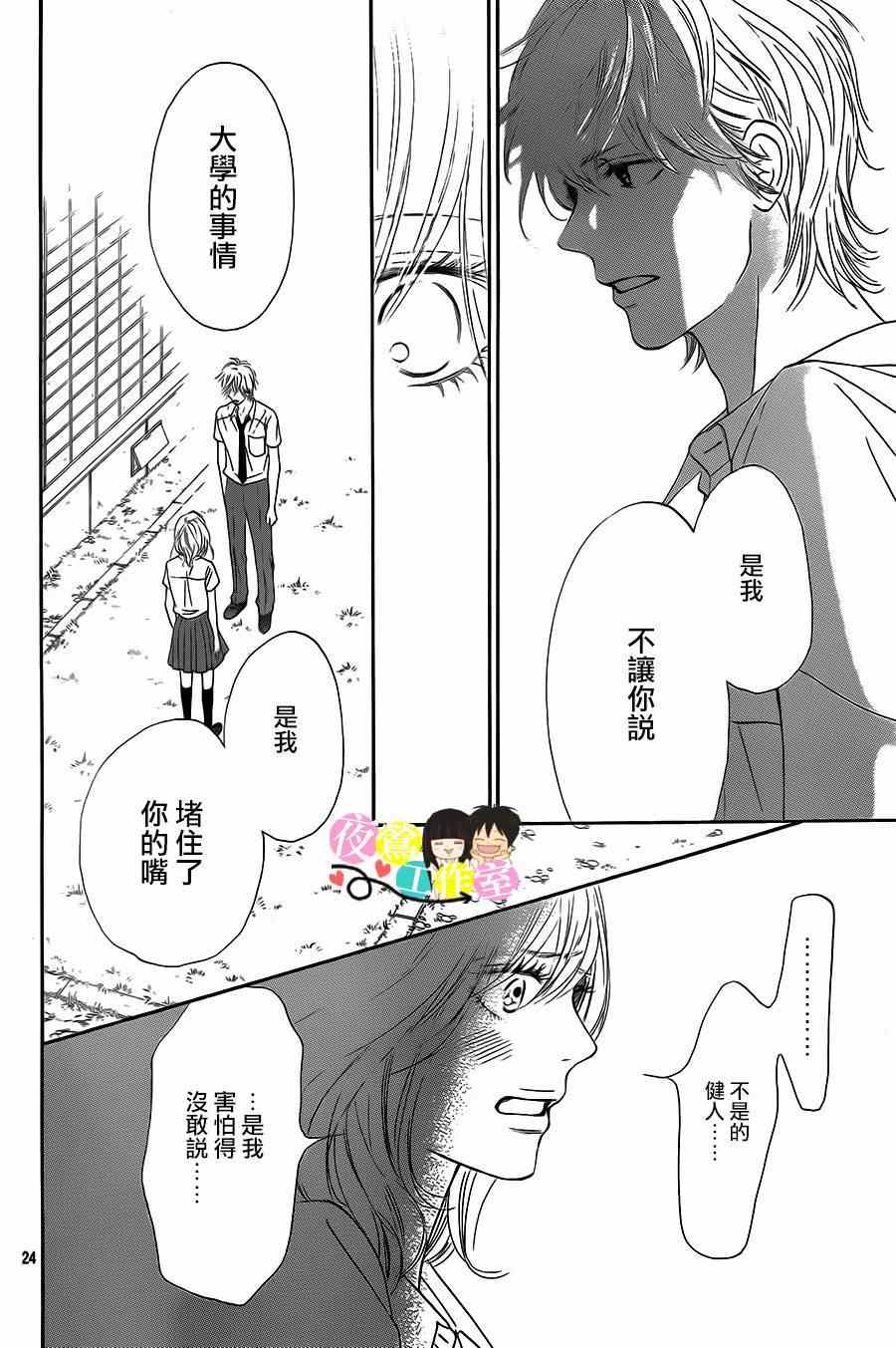 《好想告诉你》漫画最新章节第95话免费下拉式在线观看章节第【24】张图片