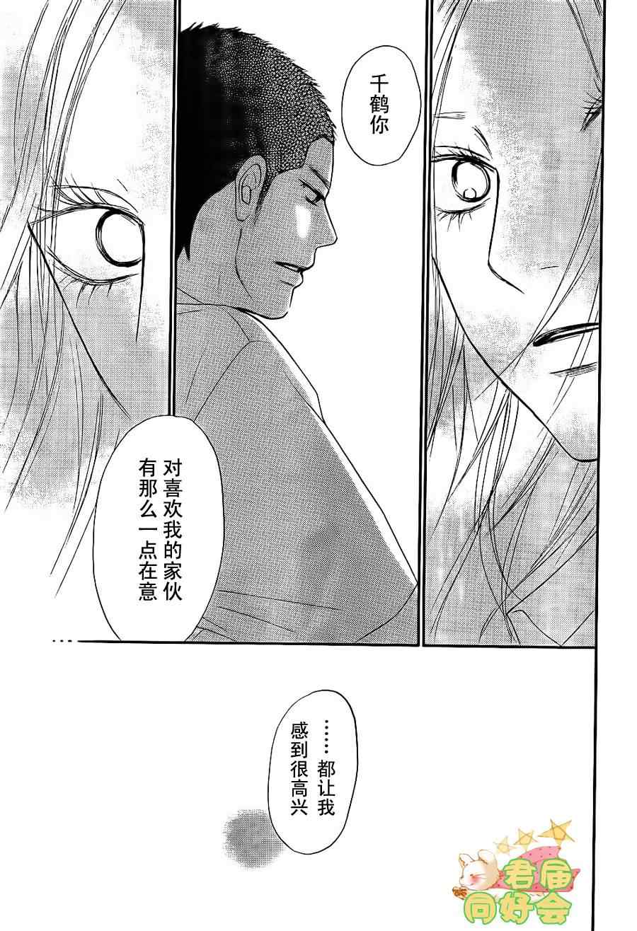 《好想告诉你》漫画最新章节第59话免费下拉式在线观看章节第【23】张图片