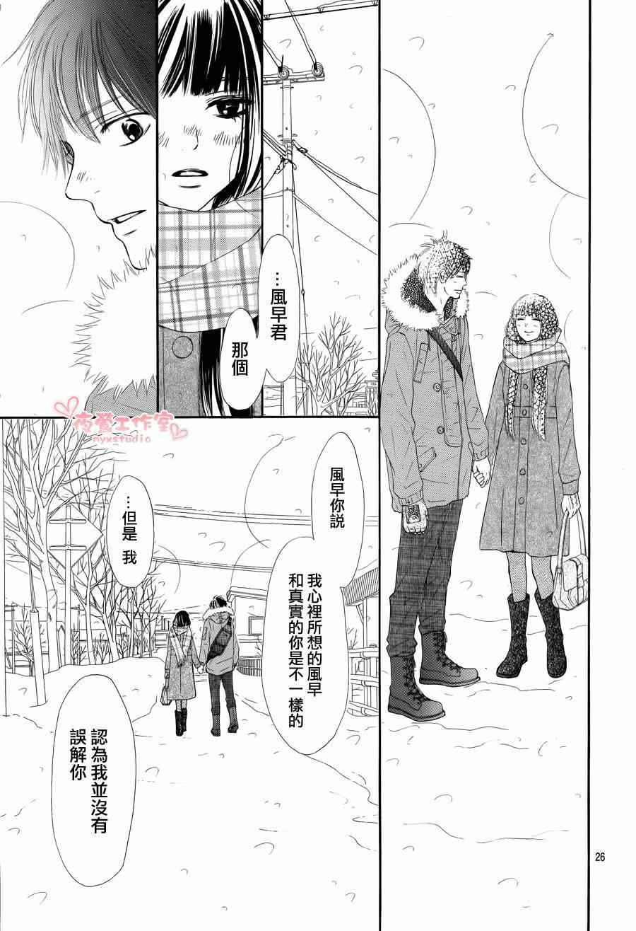 《好想告诉你》漫画最新章节第73话免费下拉式在线观看章节第【25】张图片