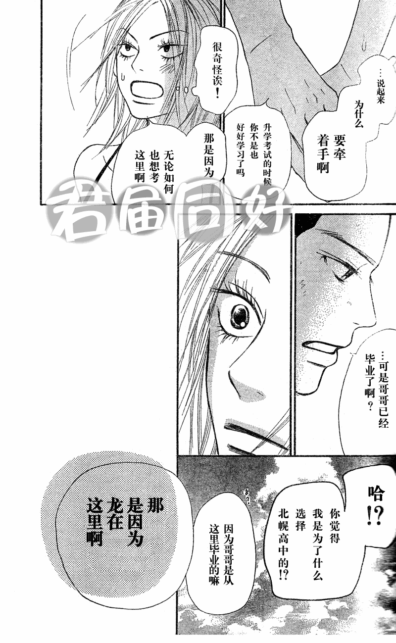 《好想告诉你》漫画最新章节第51话免费下拉式在线观看章节第【36】张图片