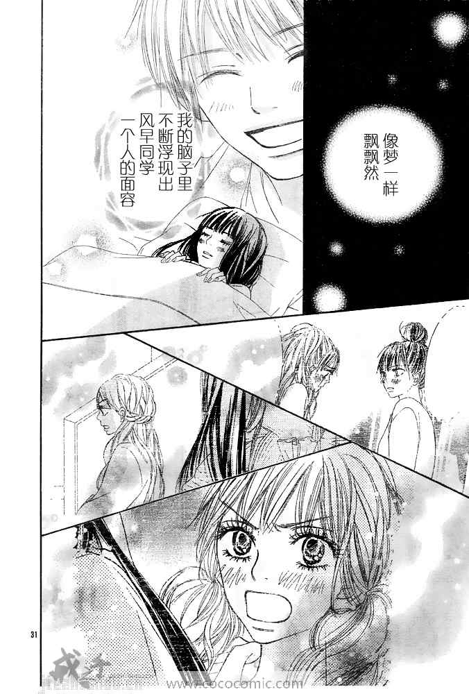 《好想告诉你》漫画最新章节第42话免费下拉式在线观看章节第【31】张图片