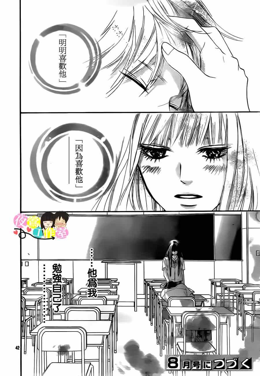 《好想告诉你》漫画最新章节第91话免费下拉式在线观看章节第【41】张图片