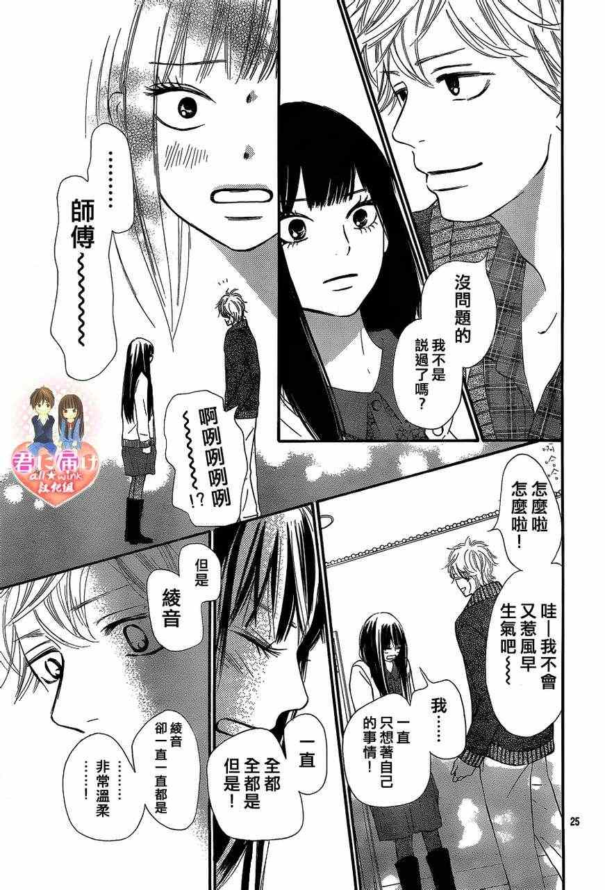 《好想告诉你》漫画最新章节第69话免费下拉式在线观看章节第【25】张图片