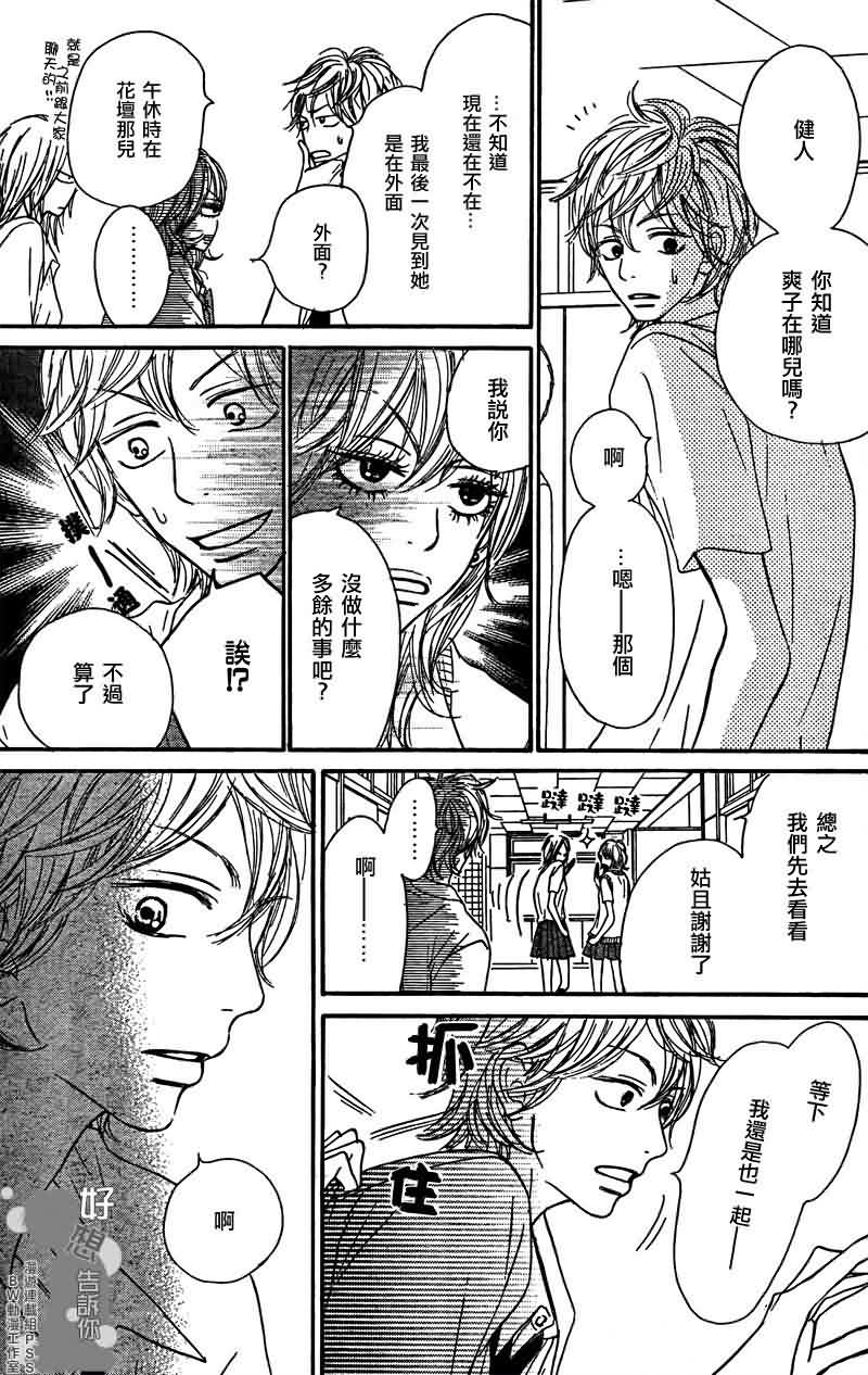 《好想告诉你》漫画最新章节第36话免费下拉式在线观看章节第【4】张图片