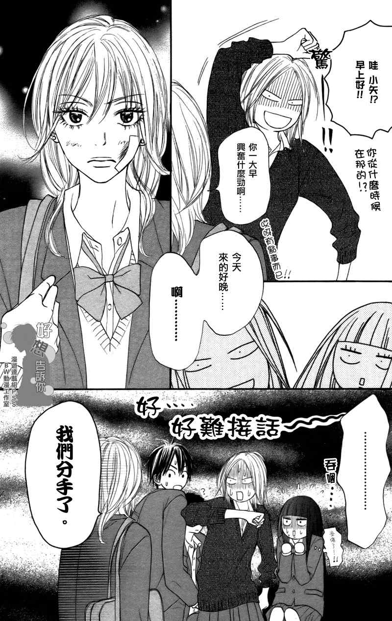 《好想告诉你》漫画最新章节第20话免费下拉式在线观看章节第【9】张图片