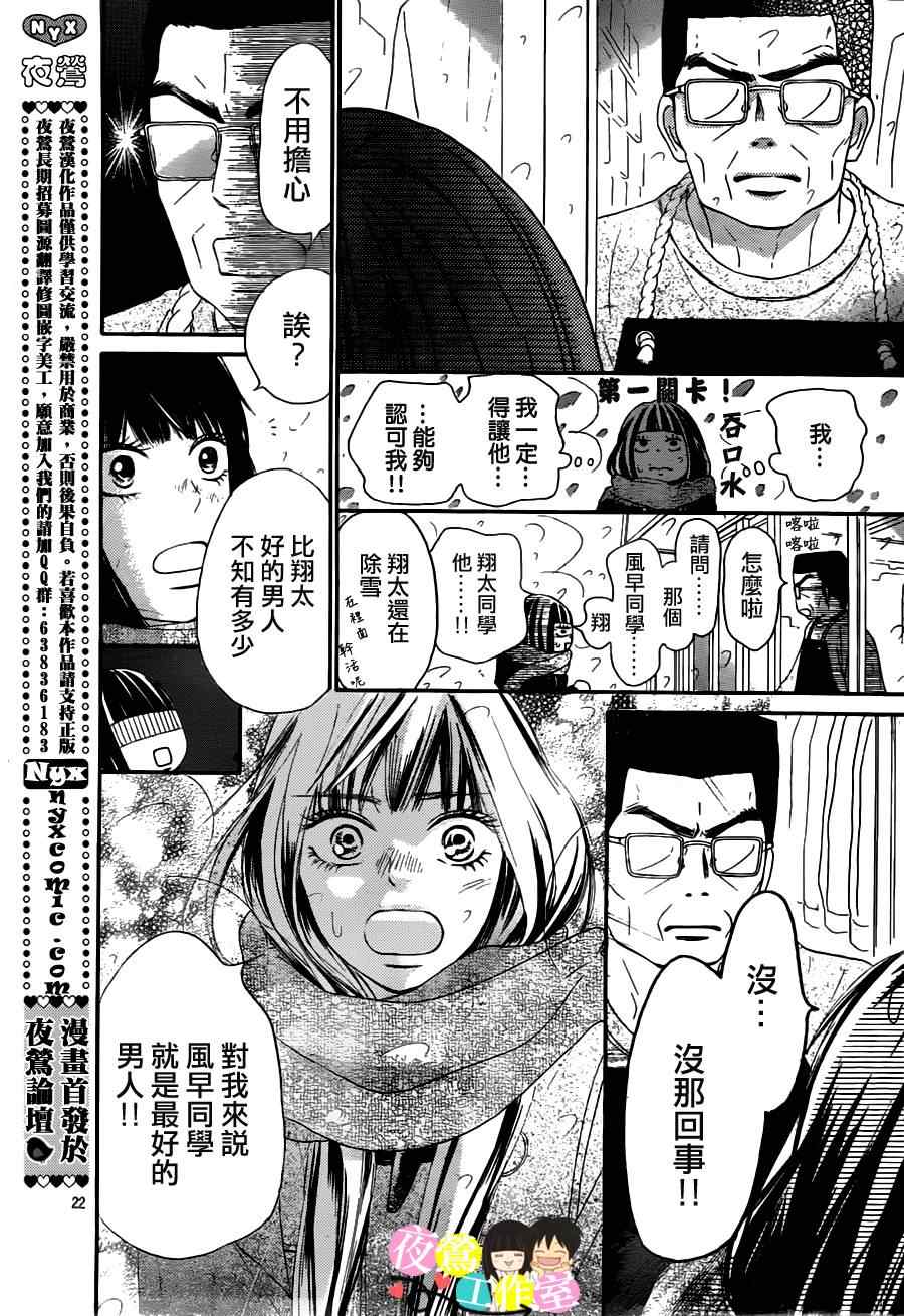 《好想告诉你》漫画最新章节第83话免费下拉式在线观看章节第【22】张图片
