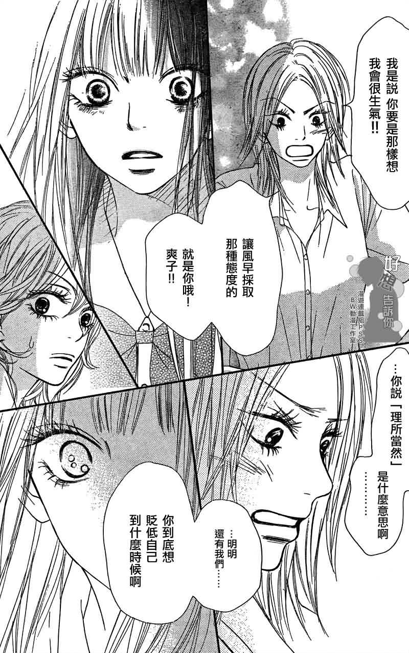 《好想告诉你》漫画最新章节第36话免费下拉式在线观看章节第【14】张图片