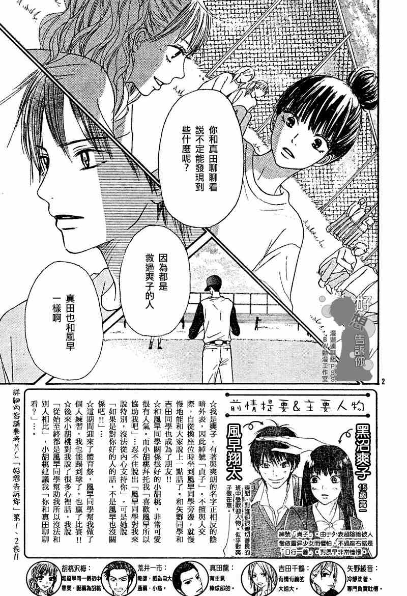 《好想告诉你》漫画最新章节第13话免费下拉式在线观看章节第【3】张图片