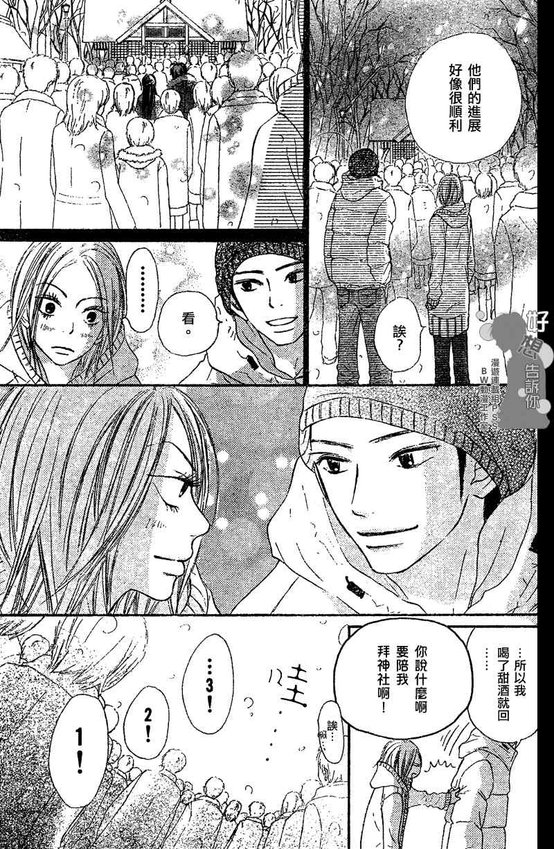 《好想告诉你》漫画最新章节第27话免费下拉式在线观看章节第【21】张图片