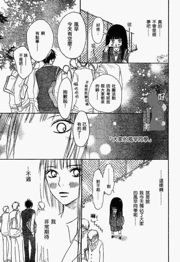 《好想告诉你》漫画最新章节第3话免费下拉式在线观看章节第【21】张图片