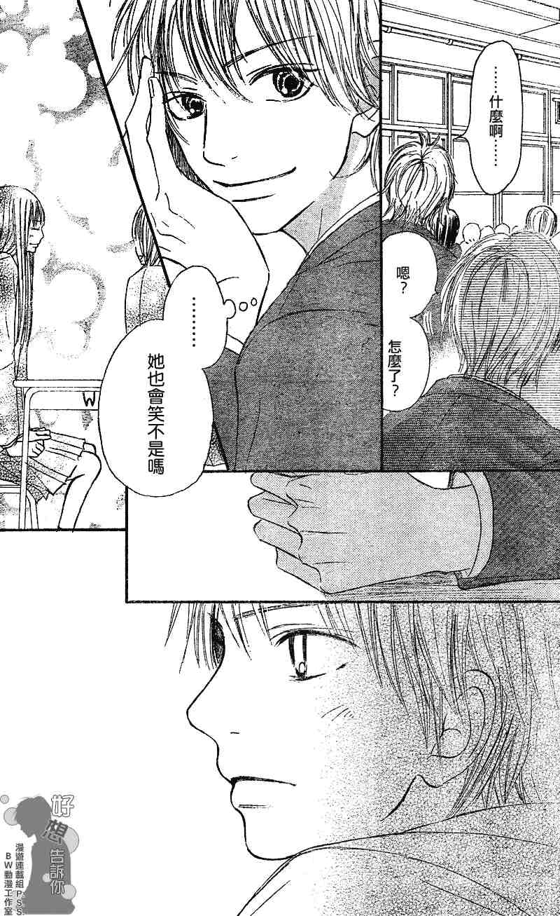 《好想告诉你》漫画最新章节第29话免费下拉式在线观看章节第【15】张图片