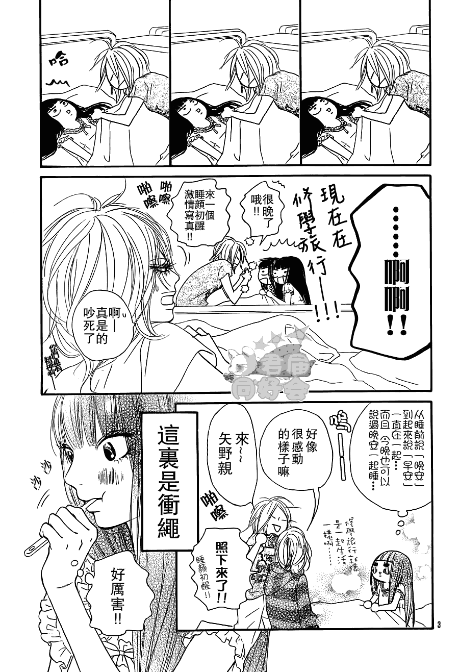 《好想告诉你》漫画最新章节第56话免费下拉式在线观看章节第【4】张图片