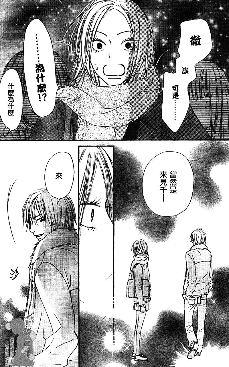 《好想告诉你》漫画最新章节第22话免费下拉式在线观看章节第【42】张图片