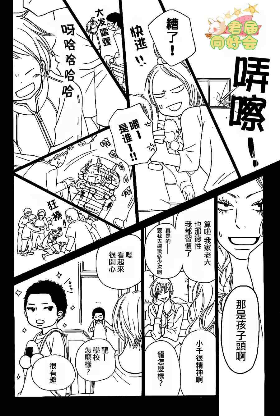 《好想告诉你》漫画最新章节第62话免费下拉式在线观看章节第【15】张图片