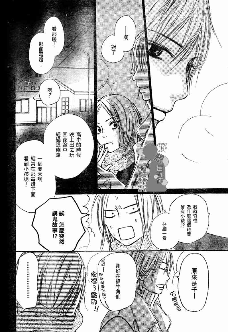 《好想告诉你》漫画最新章节第23话免费下拉式在线观看章节第【10】张图片