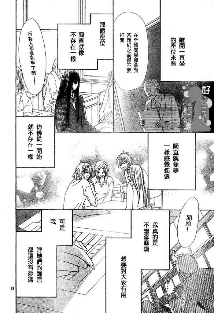 《好想告诉你》漫画最新章节第5话免费下拉式在线观看章节第【29】张图片