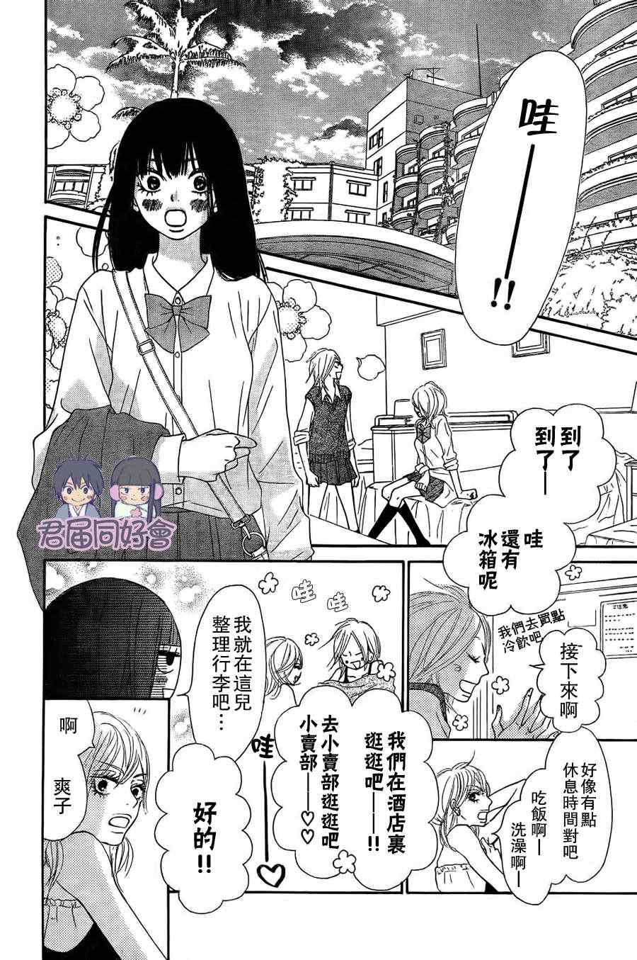 《好想告诉你》漫画最新章节第55话免费下拉式在线观看章节第【14】张图片