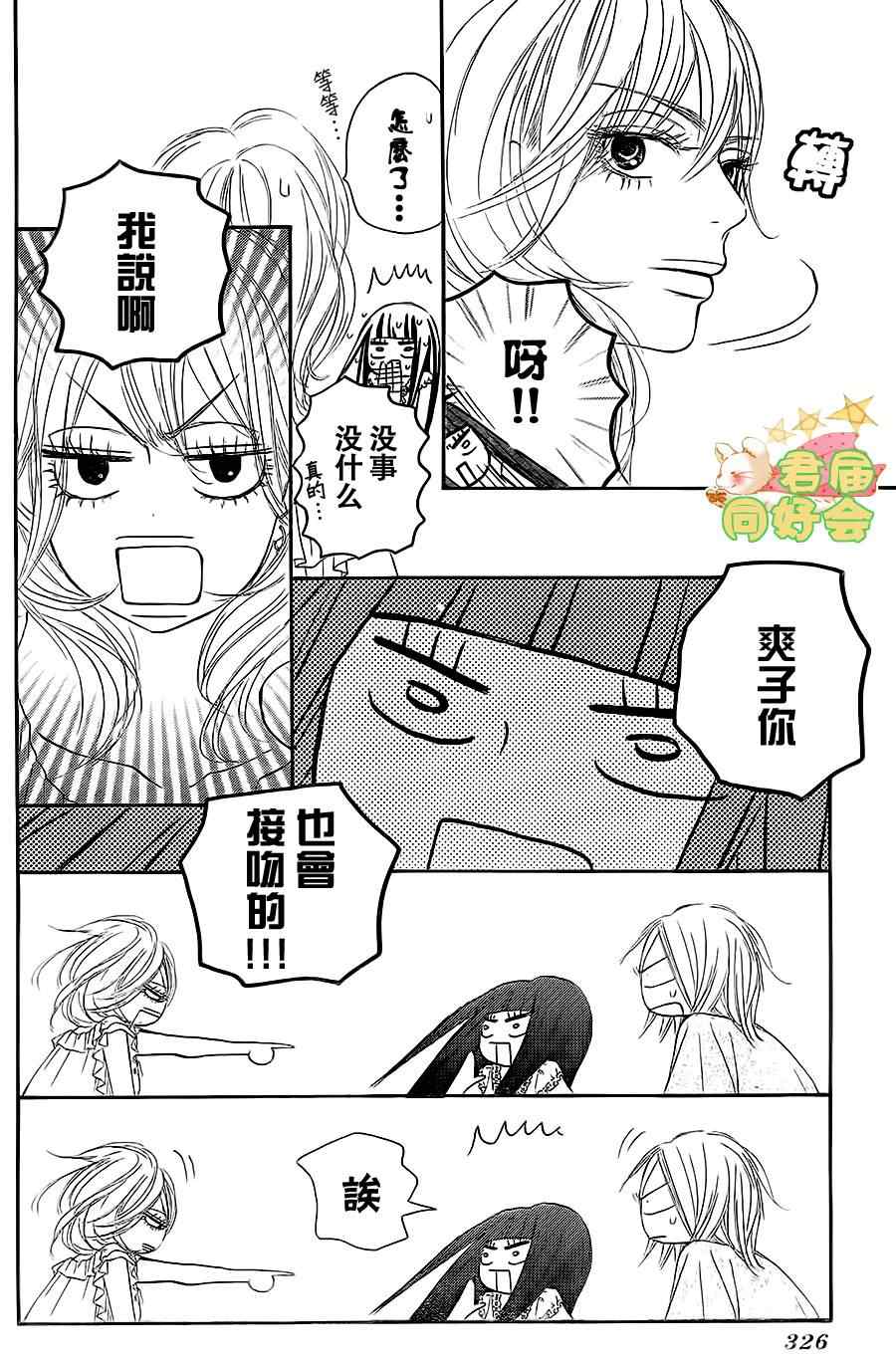 《好想告诉你》漫画最新章节第57话免费下拉式在线观看章节第【4】张图片