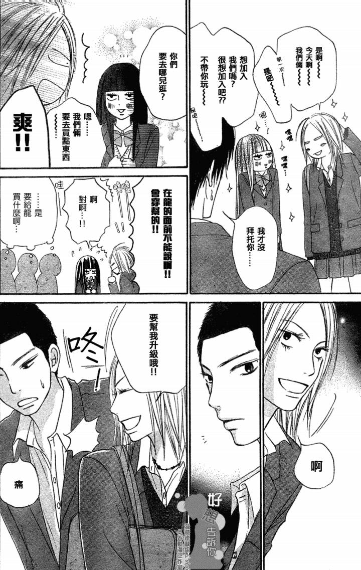 《好想告诉你》漫画最新章节第19话免费下拉式在线观看章节第【24】张图片