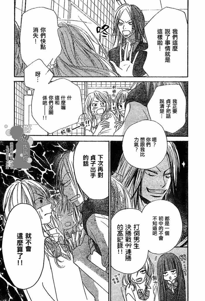 《好想告诉你》漫画最新章节第7话免费下拉式在线观看章节第【16】张图片