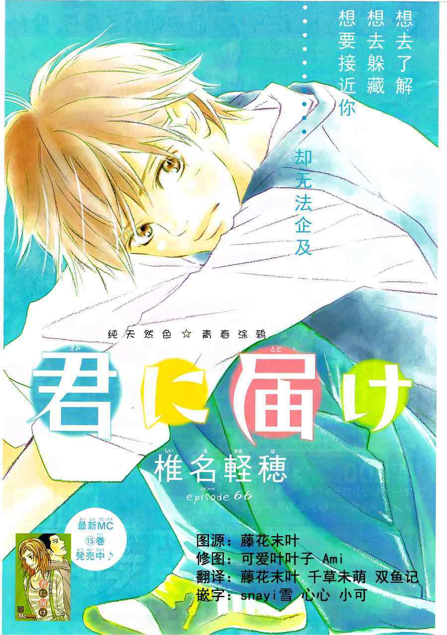 《好想告诉你》漫画最新章节第66话免费下拉式在线观看章节第【1】张图片