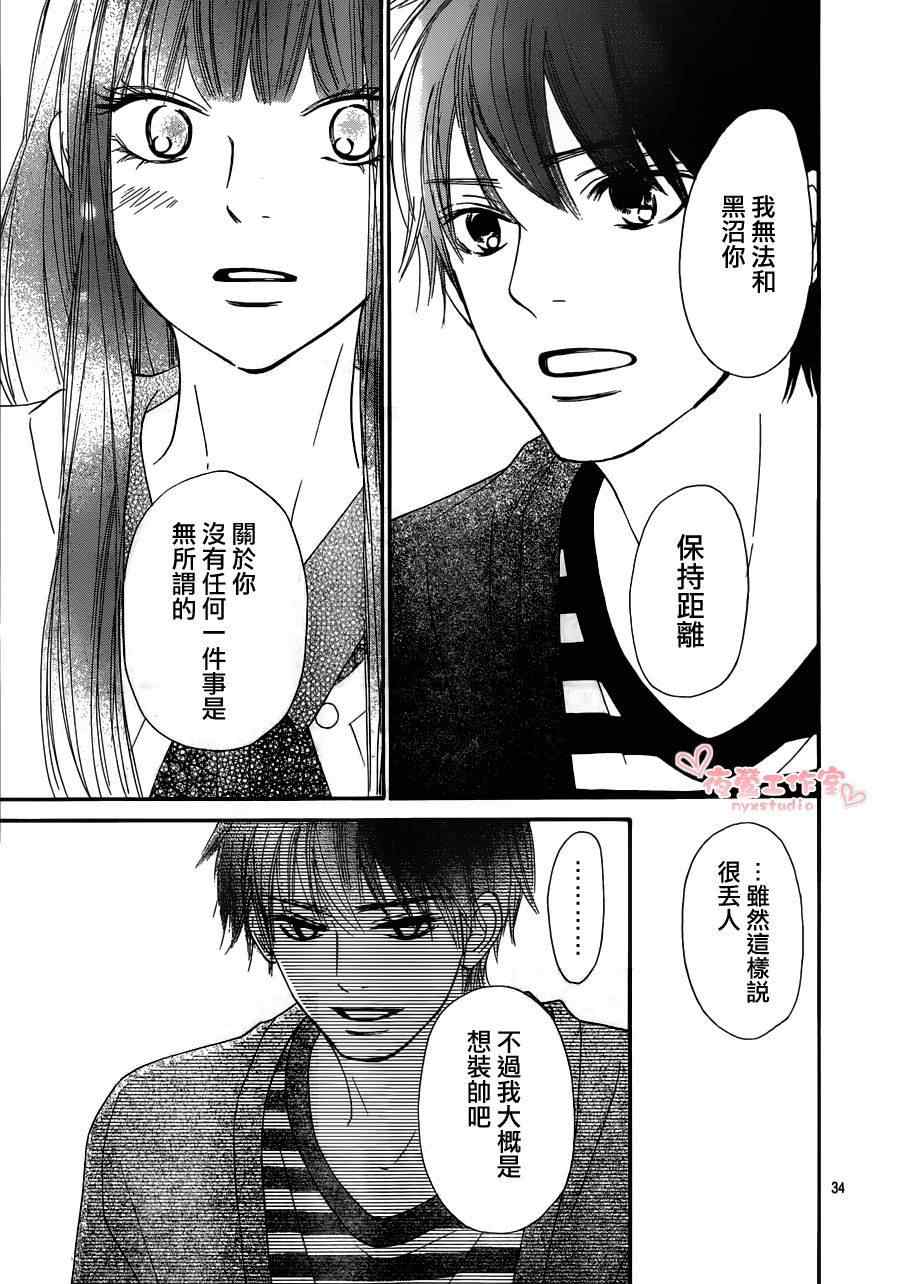 《好想告诉你》漫画最新章节第72话免费下拉式在线观看章节第【34】张图片