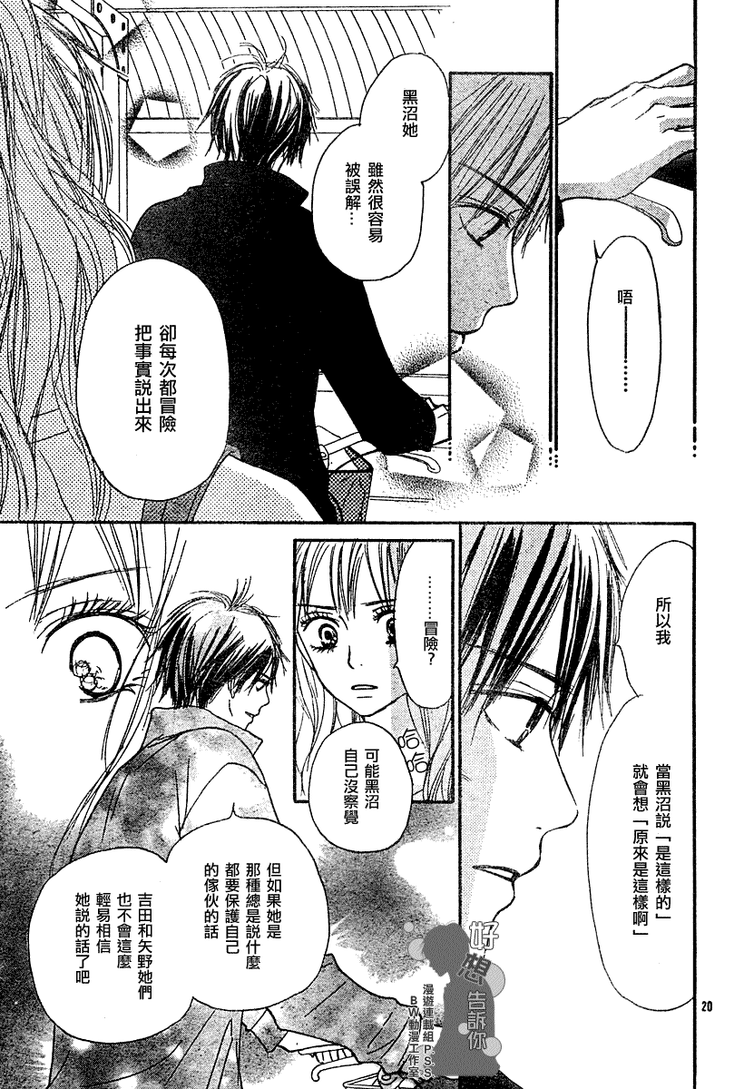 《好想告诉你》漫画最新章节第17话免费下拉式在线观看章节第【20】张图片