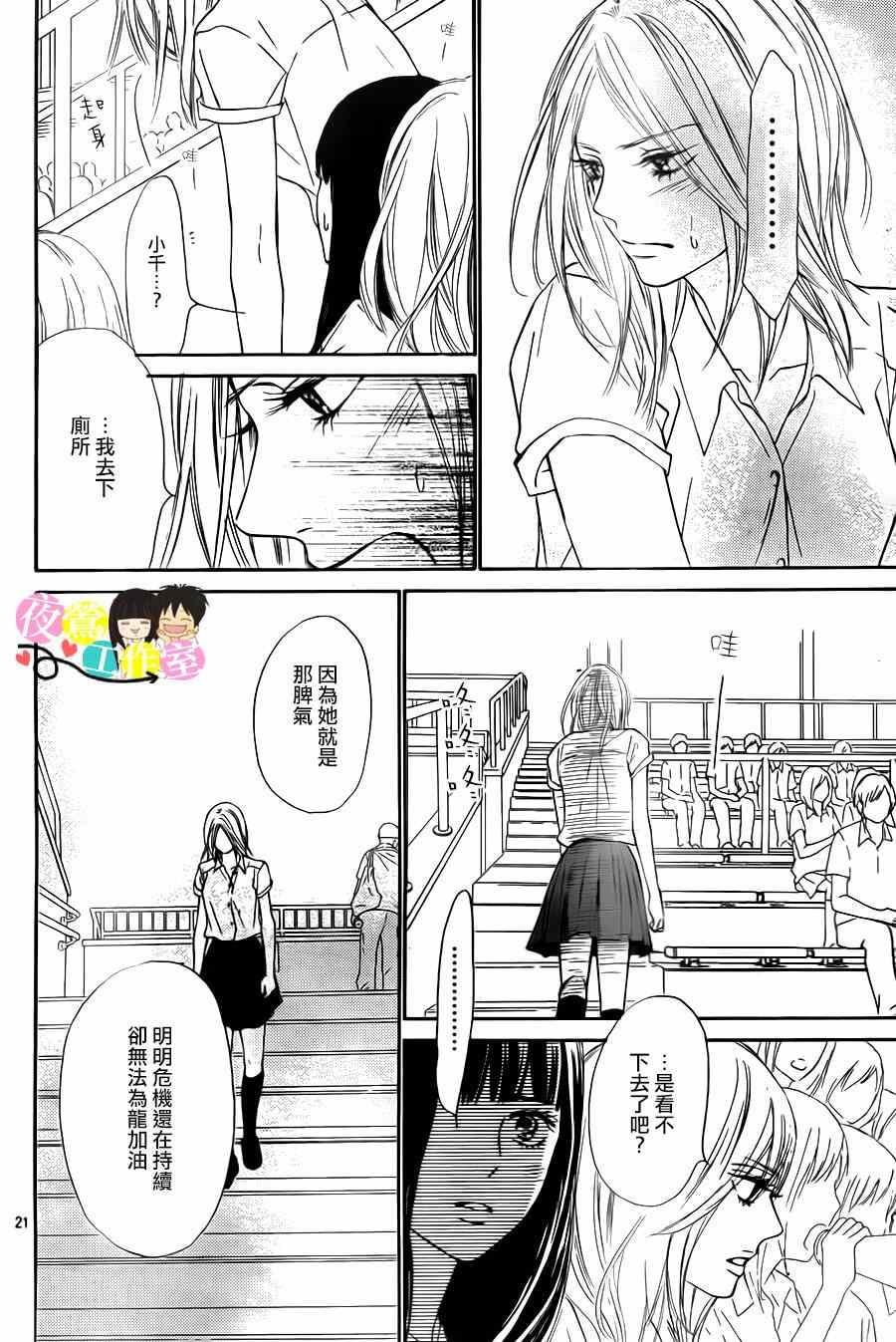 《好想告诉你》漫画最新章节第100话免费下拉式在线观看章节第【21】张图片