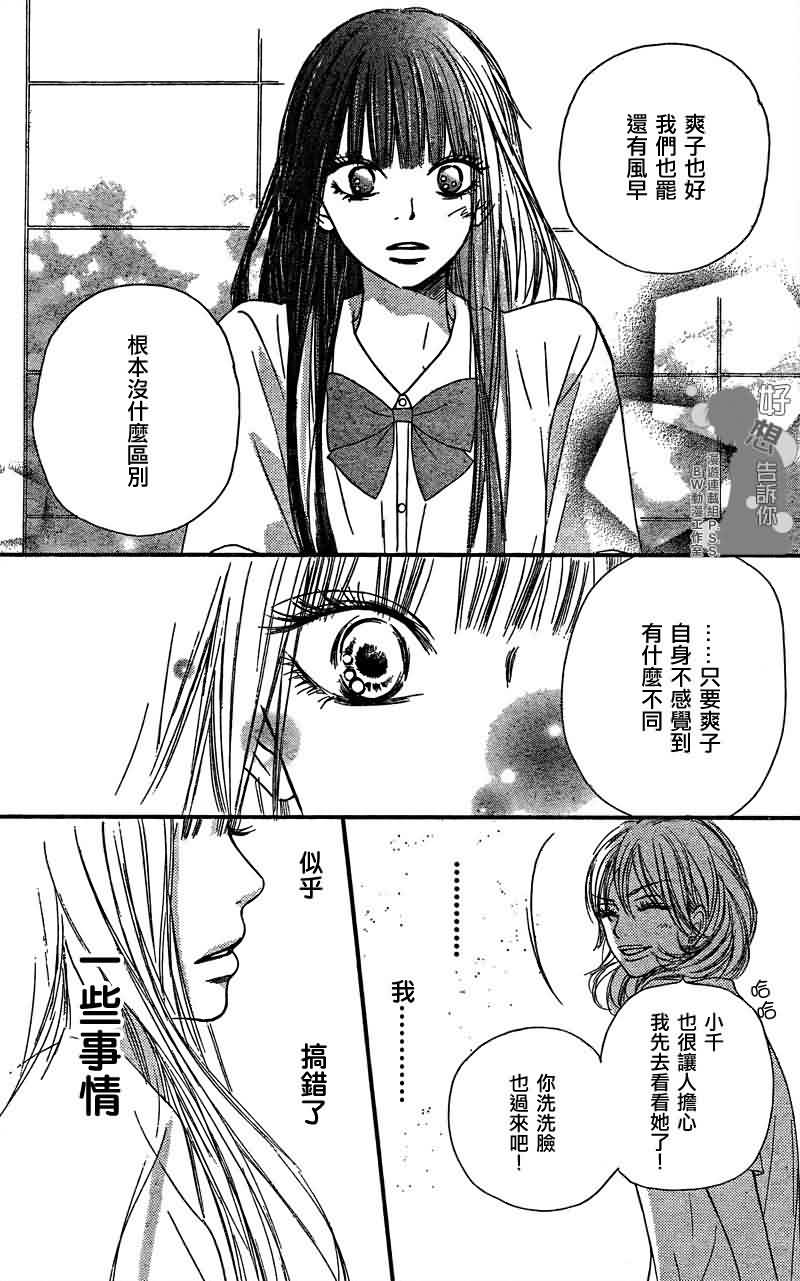 《好想告诉你》漫画最新章节第36话免费下拉式在线观看章节第【18】张图片