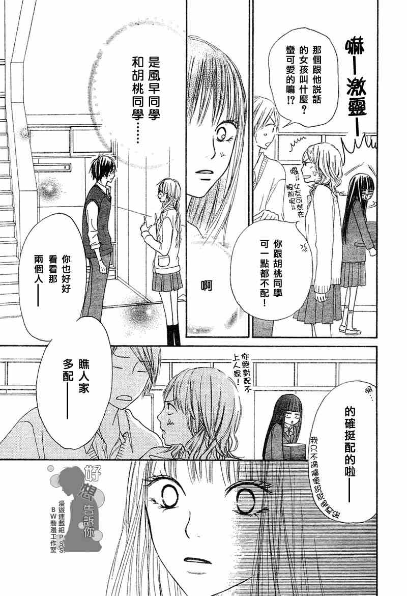 《好想告诉你》漫画最新章节第10话免费下拉式在线观看章节第【22】张图片