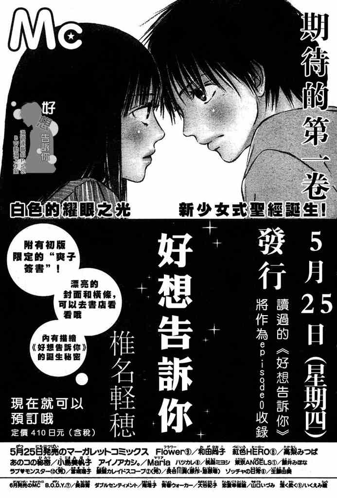 《好想告诉你》漫画最新章节第6话免费下拉式在线观看章节第【46】张图片