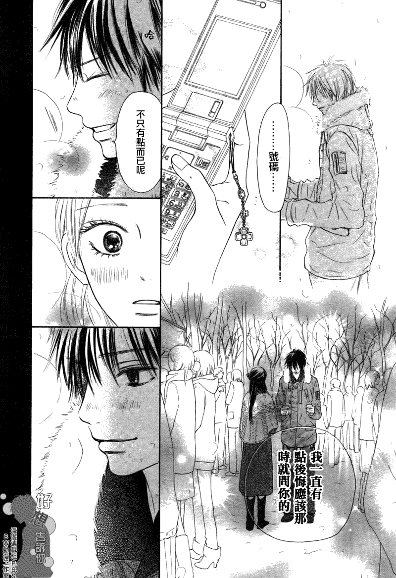 《好想告诉你》漫画最新章节第26话免费下拉式在线观看章节第【31】张图片