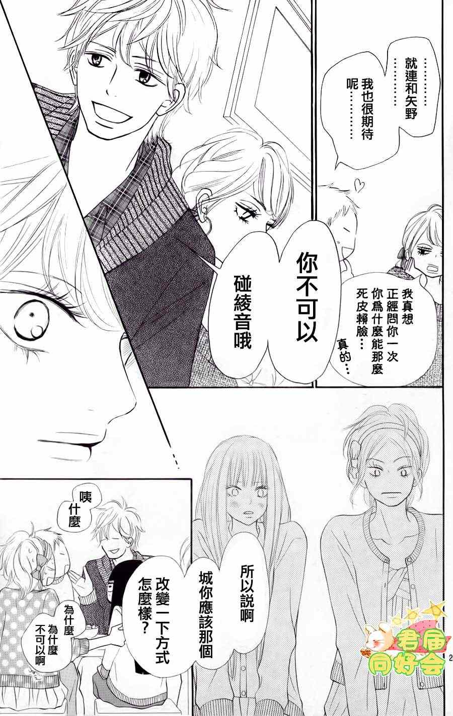 《好想告诉你》漫画最新章节第68话免费下拉式在线观看章节第【18】张图片