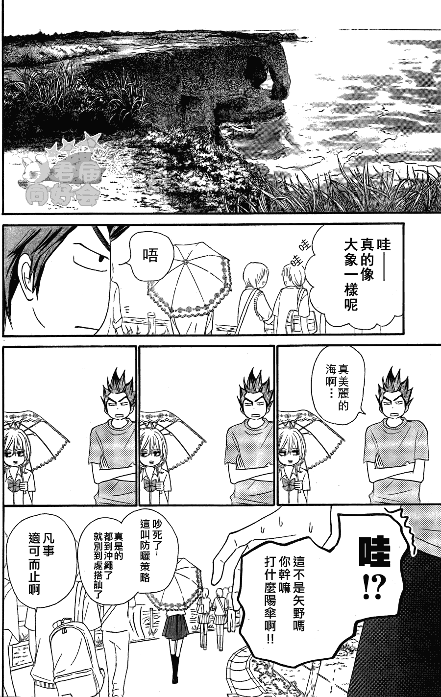《好想告诉你》漫画最新章节第56话免费下拉式在线观看章节第【25】张图片
