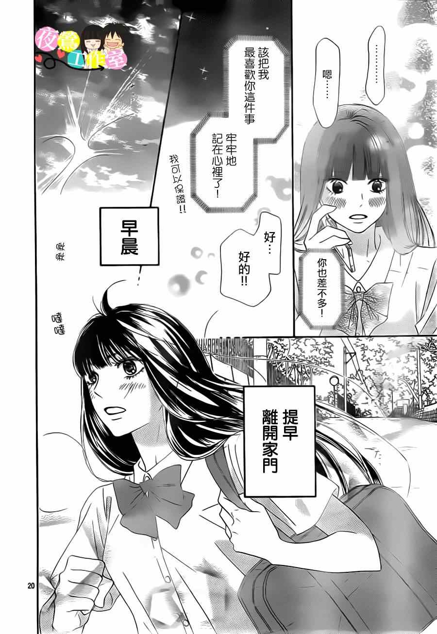 《好想告诉你》漫画最新章节第91话免费下拉式在线观看章节第【19】张图片