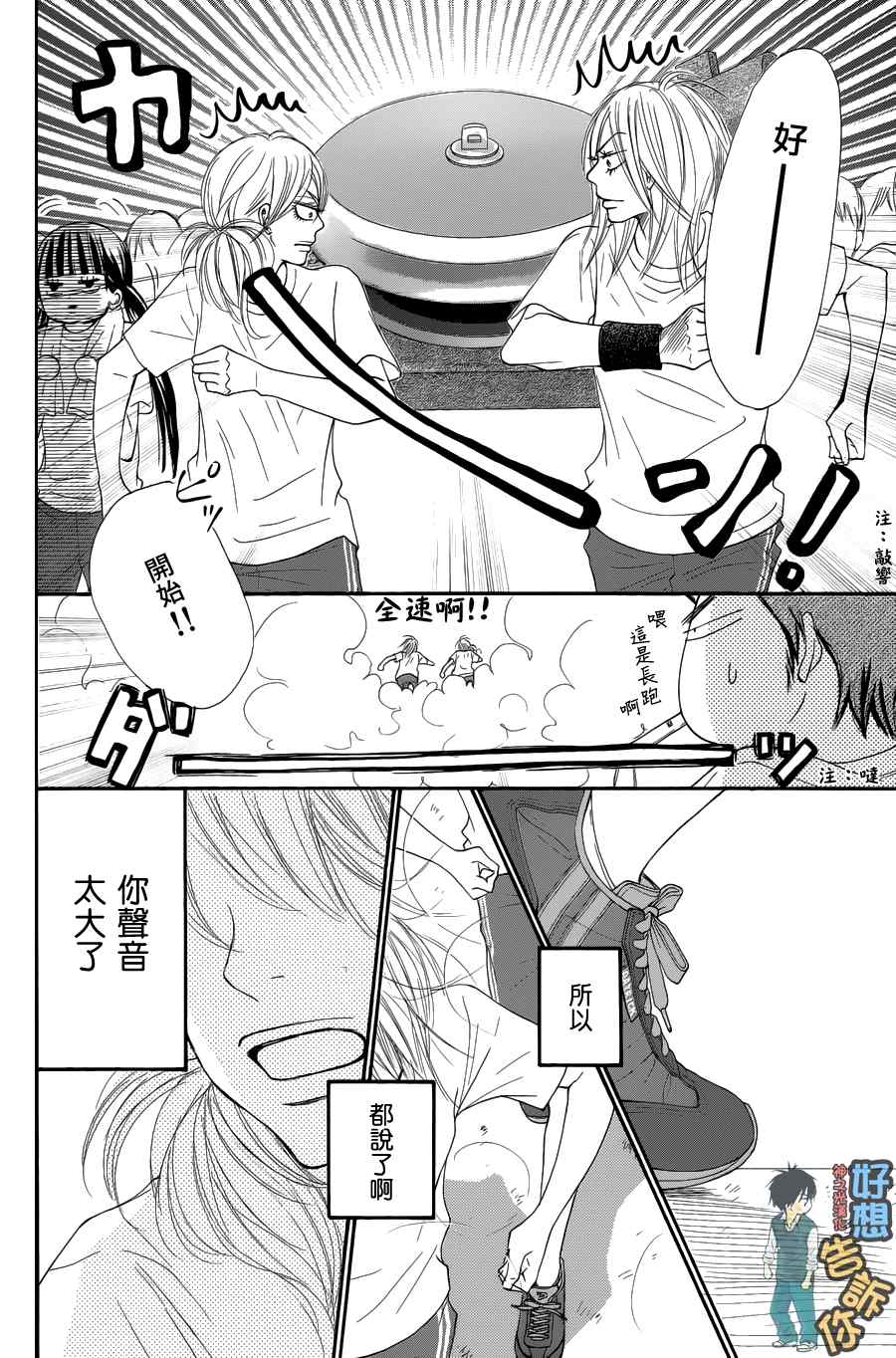 《好想告诉你》漫画最新章节第50话免费下拉式在线观看章节第【32】张图片