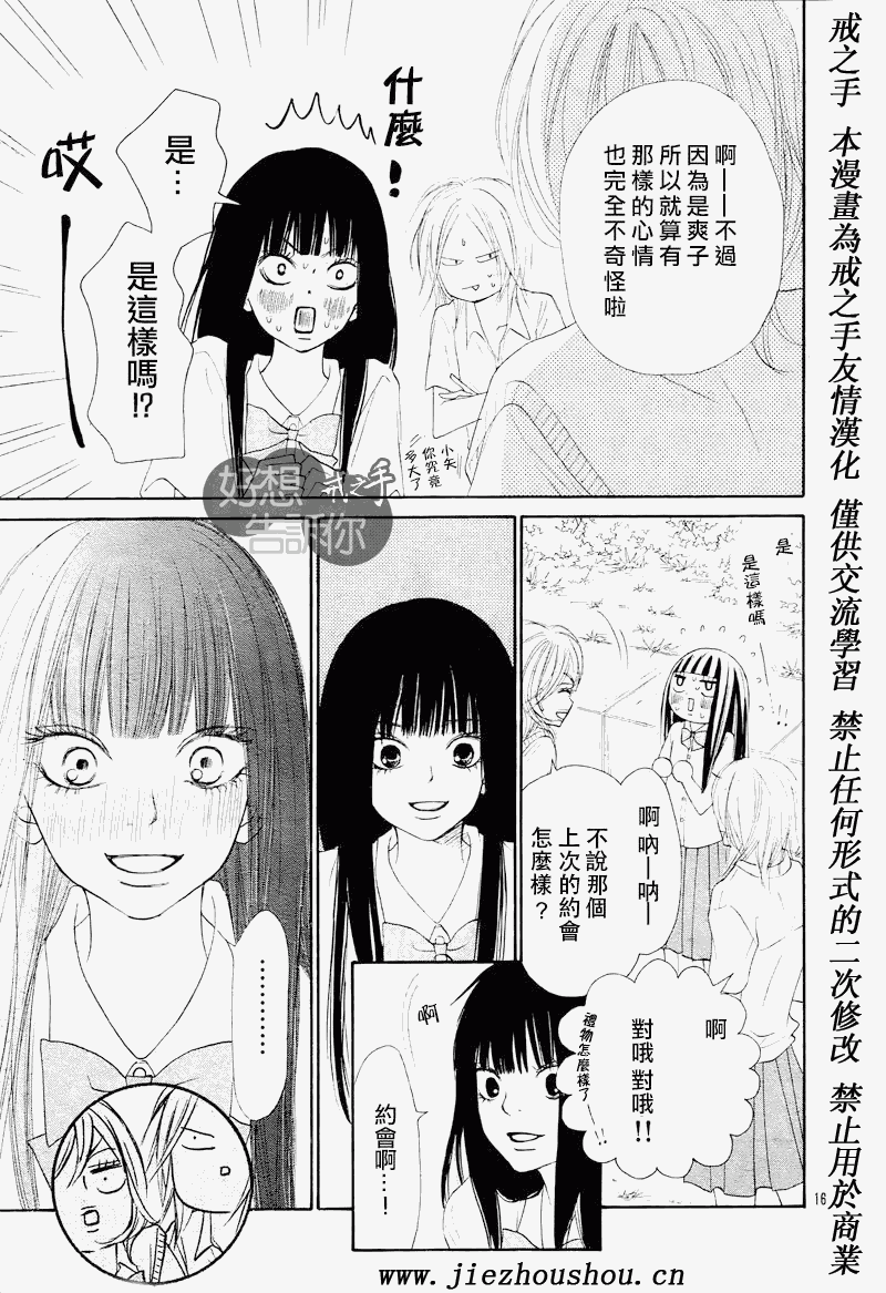 《好想告诉你》漫画最新章节第47话免费下拉式在线观看章节第【15】张图片