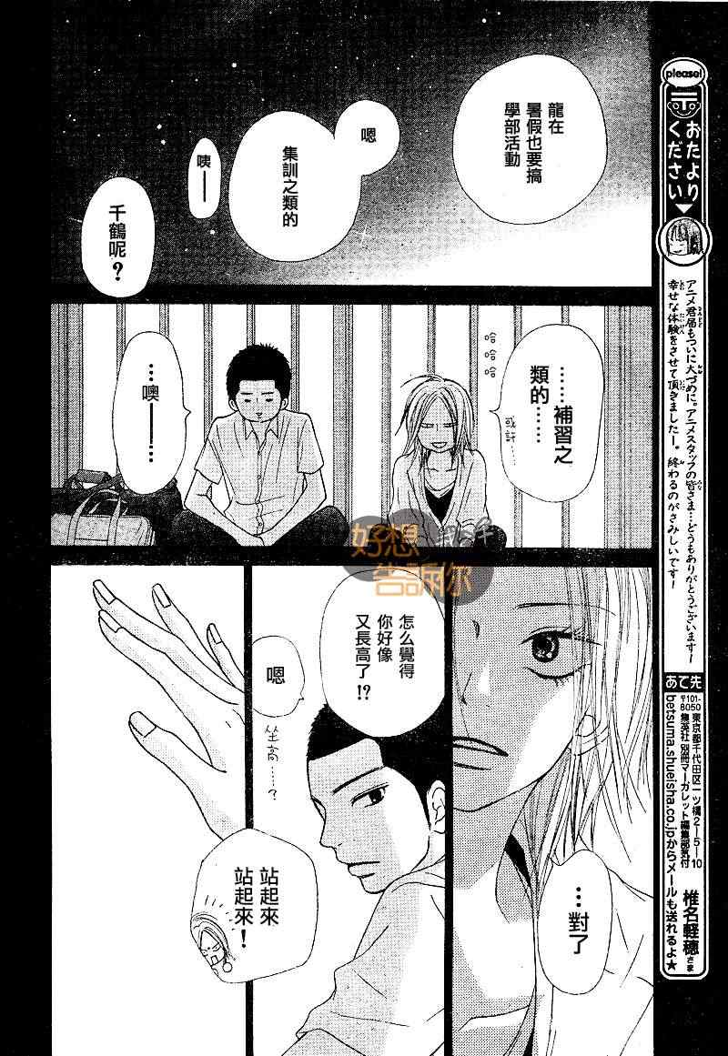 《好想告诉你》漫画最新章节第45话免费下拉式在线观看章节第【34】张图片