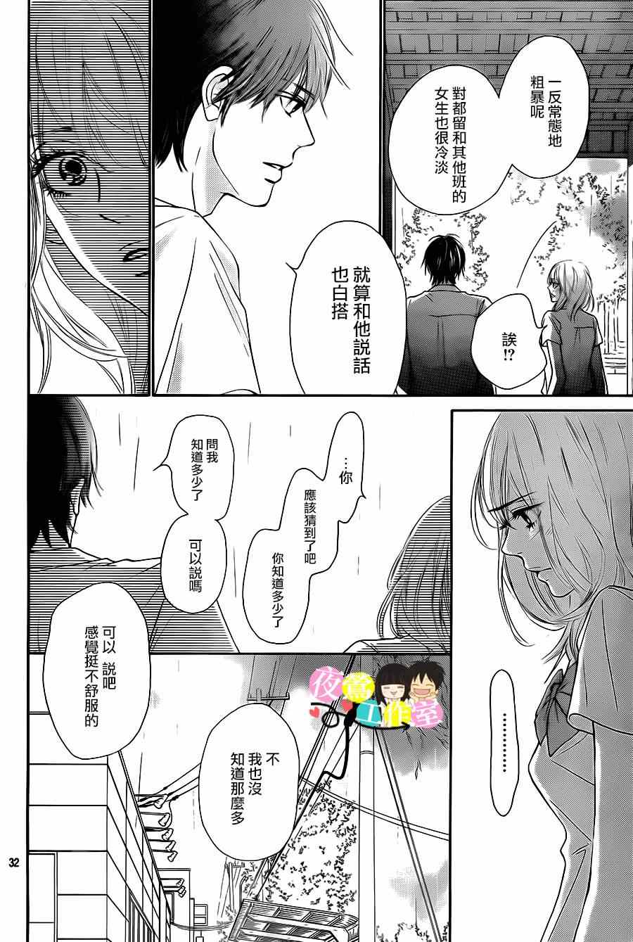 《好想告诉你》漫画最新章节第94话免费下拉式在线观看章节第【32】张图片