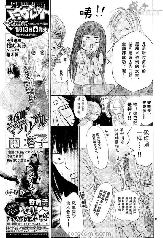 《好想告诉你》漫画最新章节第42话免费下拉式在线观看章节第【10】张图片