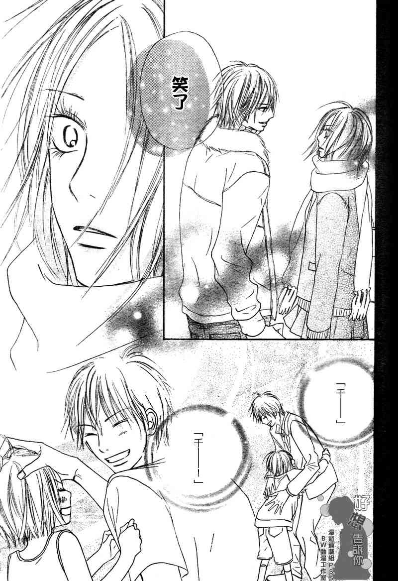 《好想告诉你》漫画最新章节第23话免费下拉式在线观看章节第【23】张图片