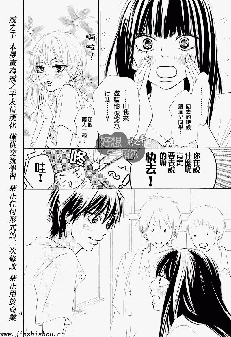 《好想告诉你》漫画最新章节第47话免费下拉式在线观看章节第【27】张图片