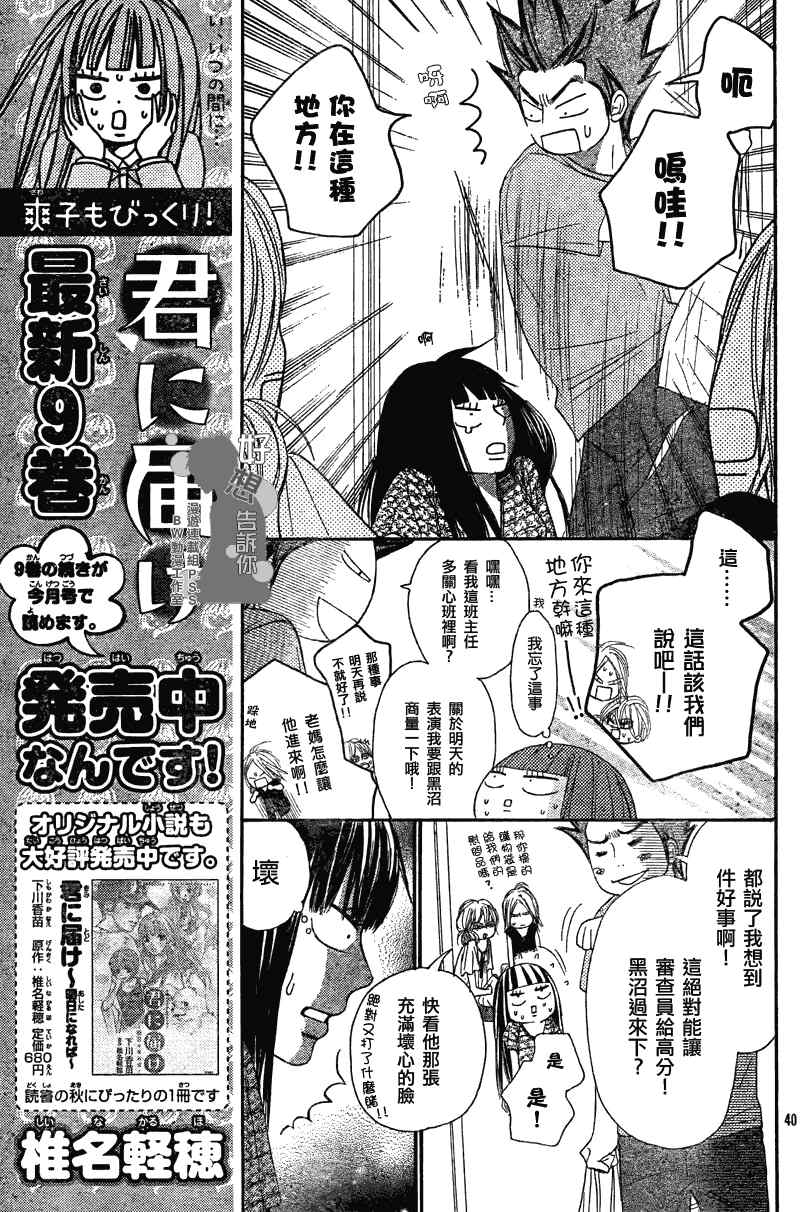 《好想告诉你》漫画最新章节第39话免费下拉式在线观看章节第【38】张图片