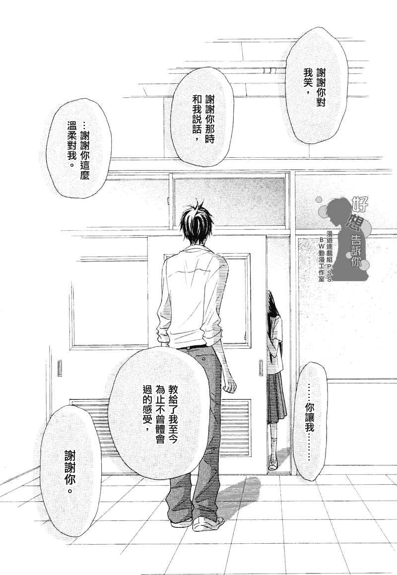 《好想告诉你》漫画最新章节第39话免费下拉式在线观看章节第【15】张图片