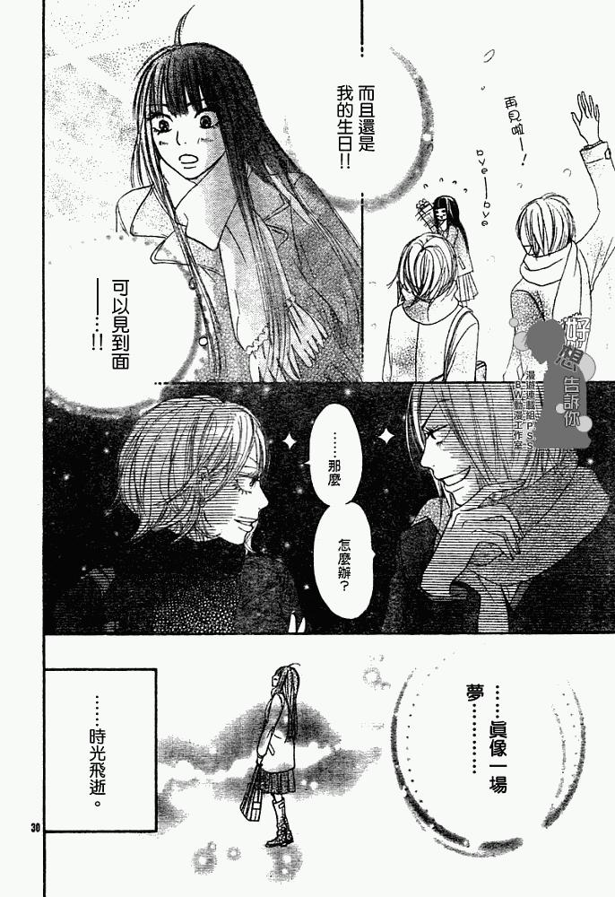 《好想告诉你》漫画最新章节第25话免费下拉式在线观看章节第【30】张图片