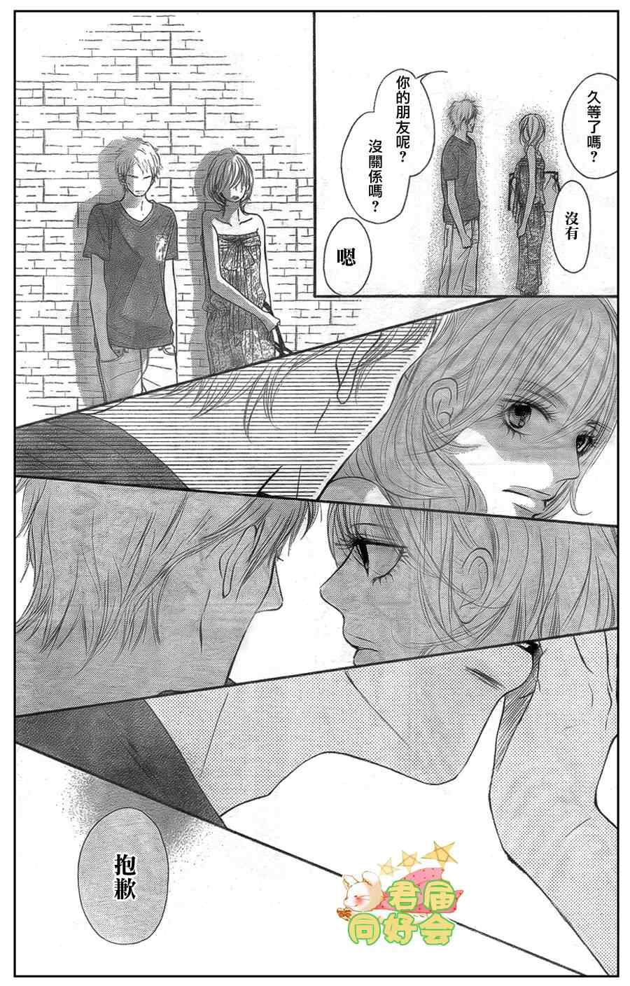 《好想告诉你》漫画最新章节第57话免费下拉式在线观看章节第【29】张图片